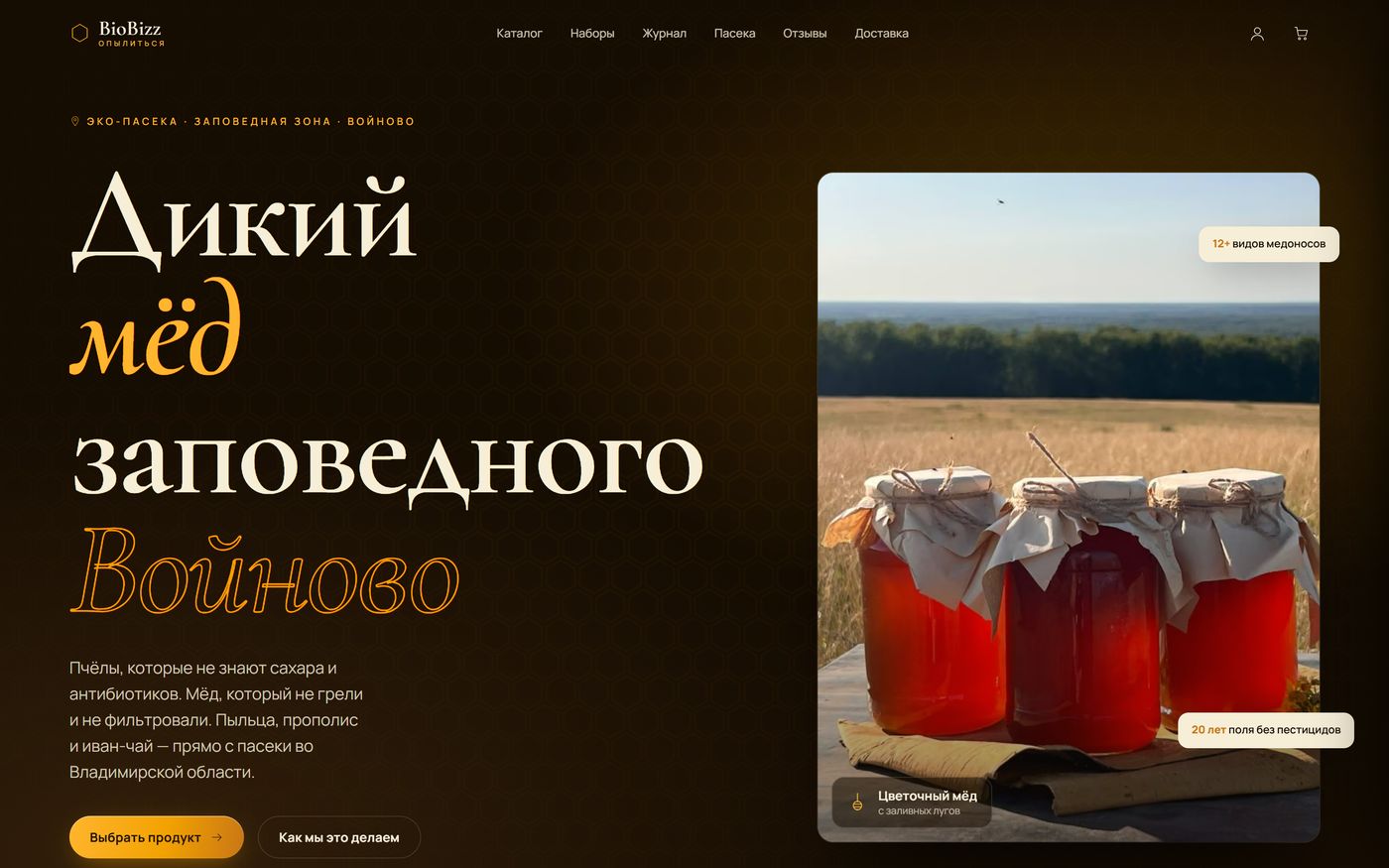 Сайт BioBizz