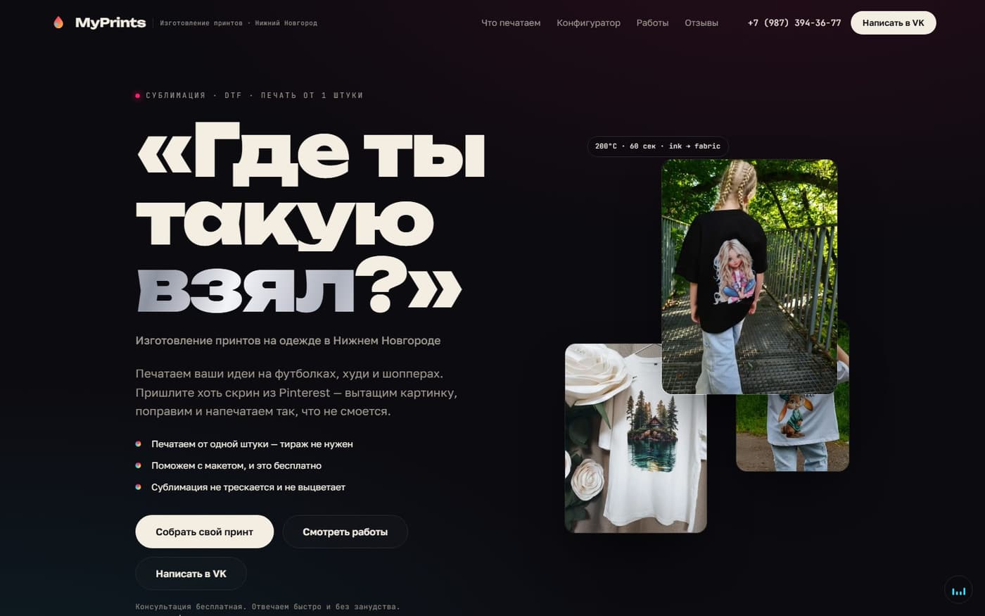 Сайт MyPrints