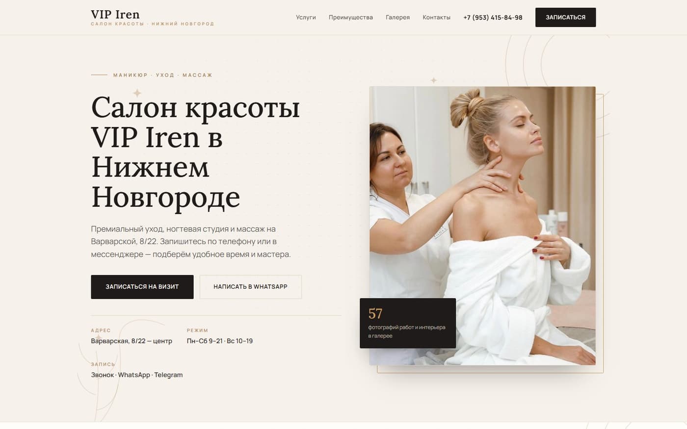 Сайт VIP Iren